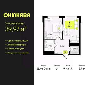 1-к квартира, вторичка, 40м2, 9/19 этаж