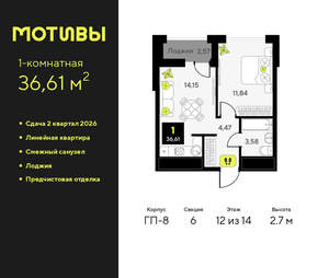 1-к квартира, вторичка, 37м2, 12/14 этаж