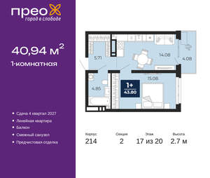 1-к квартира, вторичка, 41м2, 17/20 этаж