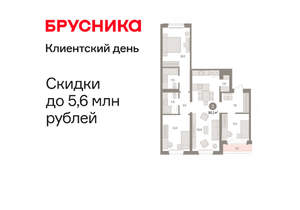 3-к квартира, вторичка, 96м2, 4/16 этаж