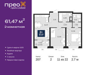 2-к квартира, вторичка, 61м2, 11/22 этаж