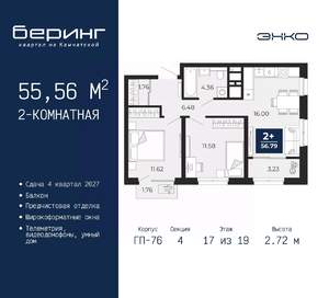 2-к квартира, вторичка, 56м2, 17/19 этаж