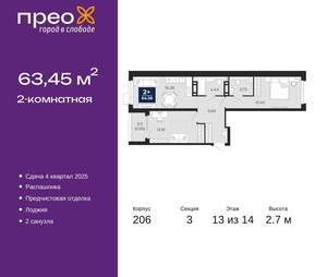2-к квартира, вторичка, 63м2, 13/22 этаж
