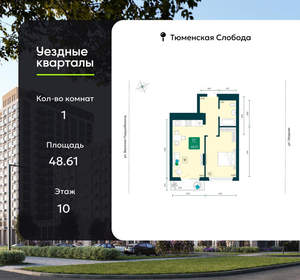 1-к квартира, вторичка, 49м2, 10/7 этаж