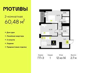 2-к квартира, сданный дом, 60м2, 12/14 этаж