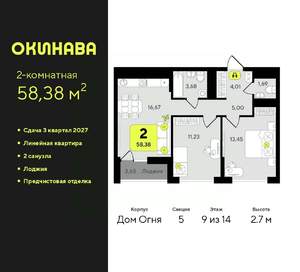 2-к квартира, вторичка, 58м2, 9/14 этаж