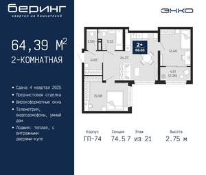 2-к квартира, вторичка, 64м2, 7/21 этаж
