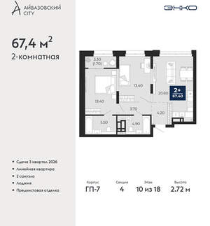 2-к квартира, вторичка, 67м2, 10/24 этаж