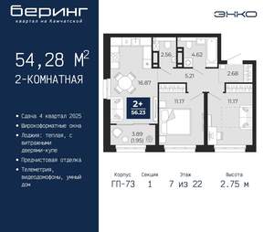 2-к квартира, вторичка, 54м2, 7/22 этаж