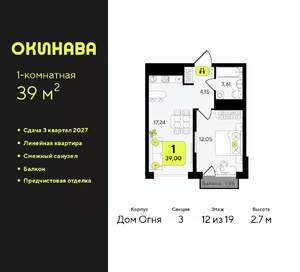 1-к квартира, вторичка, 39м2, 12/19 этаж