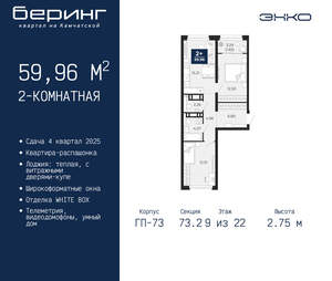 2-к квартира, вторичка, 60м2, 9/22 этаж