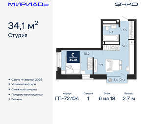 Студия квартира, вторичка, 34м2, 6/18 этаж