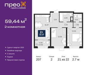2-к квартира, вторичка, 59м2, 21/22 этаж