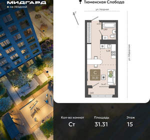 Студия квартира, вторичка, 31м2, 15/15 этаж