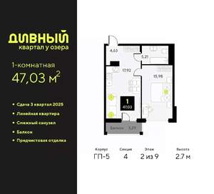 1-к квартира, вторичка, 47м2, 2/9 этаж