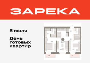2-к квартира, вторичка, 68м2, 3/16 этаж