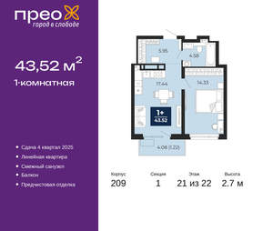 1-к квартира, вторичка, 44м2, 21/22 этаж