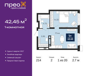 1-к квартира, вторичка, 42м2, 1/20 этаж