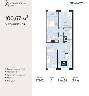 3-к квартира, вторичка, 101м2, 2/24 этаж