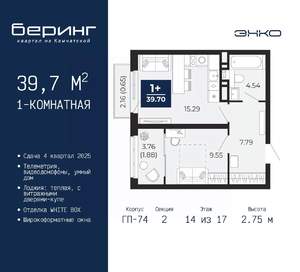 1-к квартира, вторичка, 40м2, 14/21 этаж