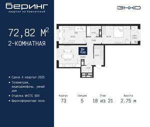 2-к квартира, вторичка, 73м2, 18/22 этаж