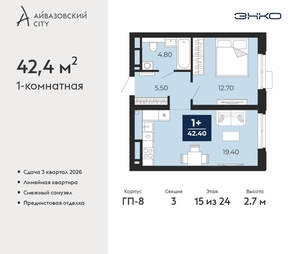 1-к квартира, вторичка, 42м2, 15/24 этаж