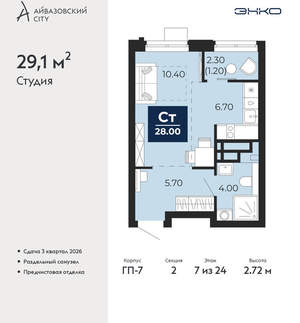 Студия квартира, вторичка, 29м2, 7/24 этаж
