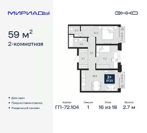 2-к квартира, сданный дом, 59м2, 16/18 этаж