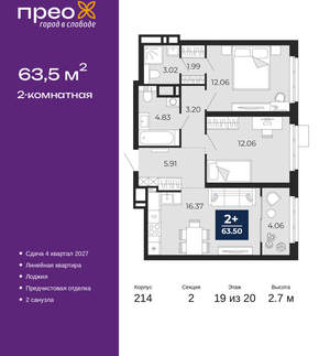 2-к квартира, вторичка, 64м2, 19/20 этаж