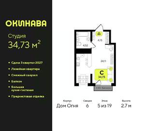 Студия квартира, вторичка, 35м2, 5/19 этаж
