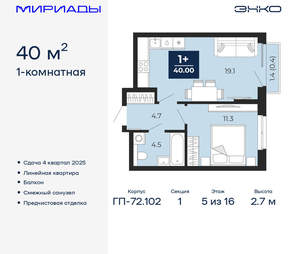 1-к квартира, вторичка, 40м2, 5/16 этаж