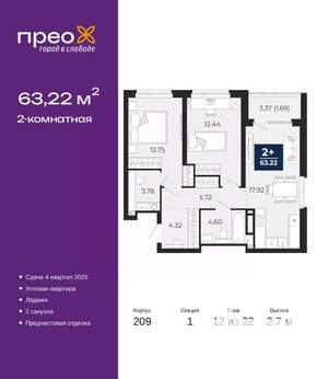 2-к квартира, вторичка, 63м2, 12/22 этаж