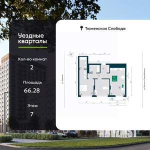 2-к квартира, вторичка, 66м2, 7/12 этаж