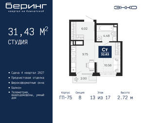 Студия квартира, вторичка, 31м2, 13/24 этаж