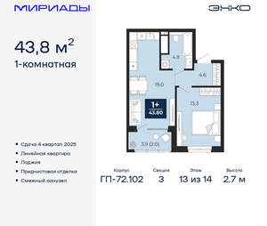 1-к квартира, вторичка, 44м2, 13/16 этаж
