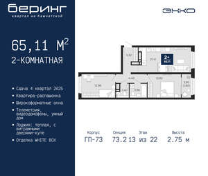 2-к квартира, вторичка, 65м2, 13/22 этаж