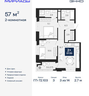 2-к квартира, сданный дом, 57м2, 3/16 этаж