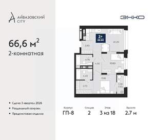 2-к квартира, вторичка, 67м2, 3/24 этаж