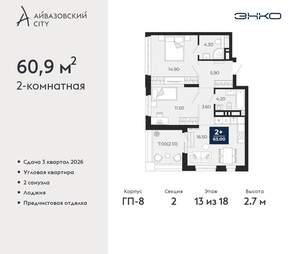 2-к квартира, вторичка, 61м2, 13/24 этаж
