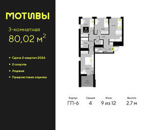 3-к квартира, вторичка, 80м2, 9/14 этаж