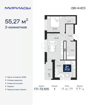 2-к квартира, вторичка, 55м2, 13/23 этаж