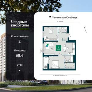 2-к квартира, вторичка, 68м2, 7/16 этаж