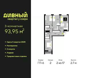 3-к квартира, вторичка, 94м2, 2/17 этаж
