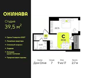 Студия квартира, вторичка, 40м2, 9/17 этаж