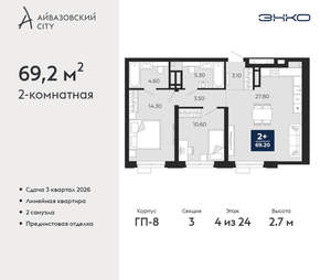 2-к квартира, вторичка, 69м2, 4/24 этаж
