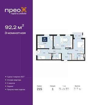 3-к квартира, вторичка, 92м2, 3/20 этаж