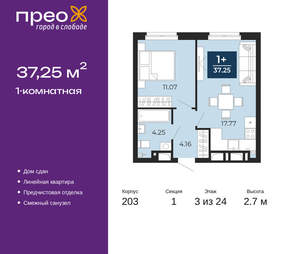 1-к квартира, сданный дом, 37м2, 3/24 этаж