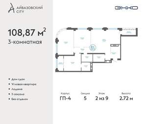 3-к квартира, сданный дом, 109м2, 2/24 этаж
