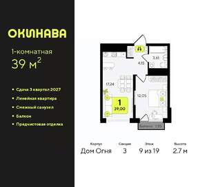 1-к квартира, вторичка, 39м2, 9/19 этаж
