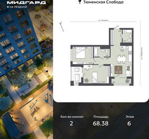 2-к квартира, вторичка, 68м2, 6/15 этаж